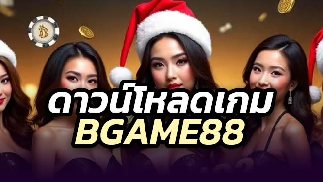 BGAME88 สล็อตบน Google Play Store