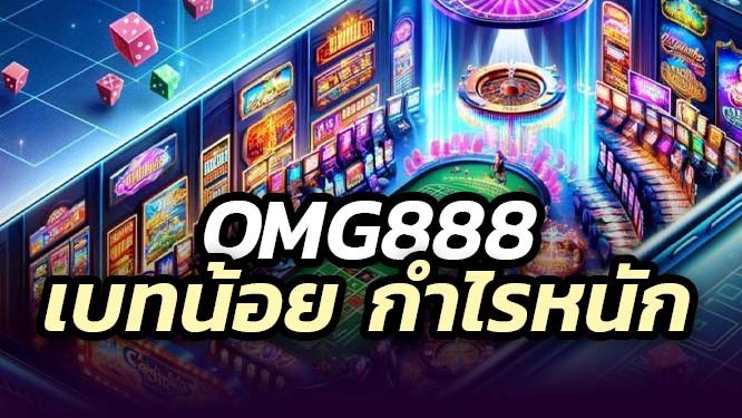 OMG888 สมัครเล่นสล็อต คาสิโน